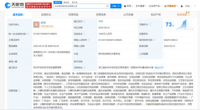 淘天集团进军数字科技 杭州新公司注册资本千万，聚焦软硬件制造